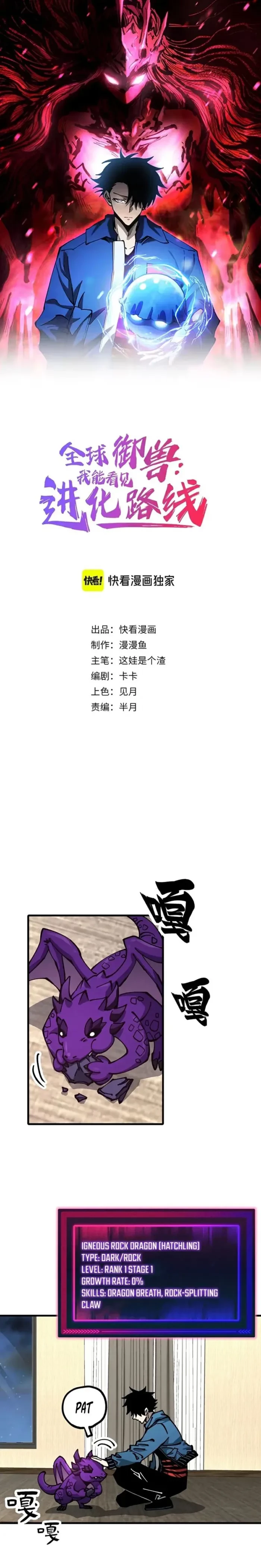 Global Beast Tamer: I Can See the Path of Evolution Chapter 58 - 1