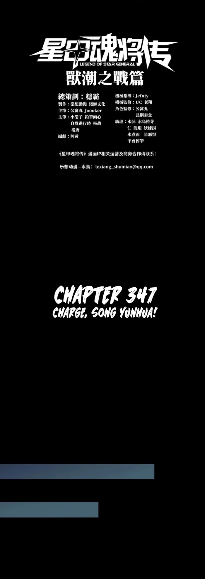 Legend of Star General Chapter 347 - 1