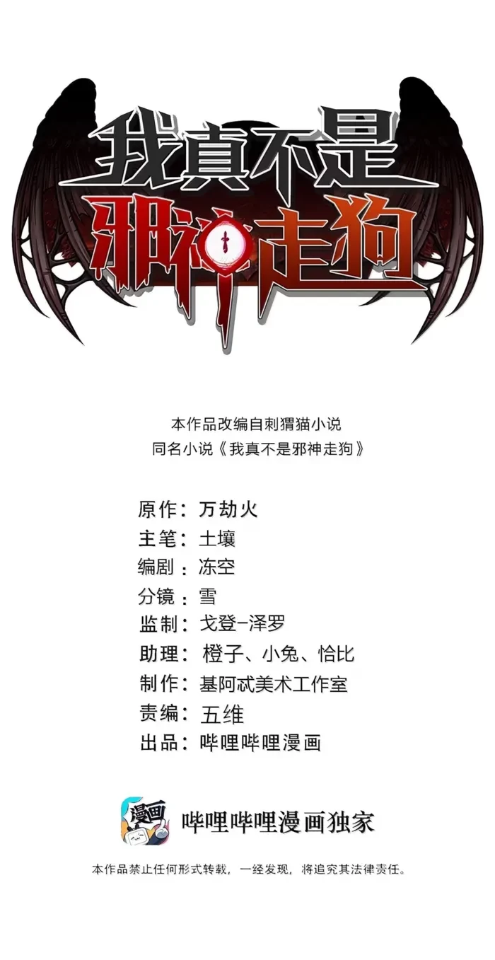 I'm Really Not the Demon God's Lackey Chapter 185 - 1