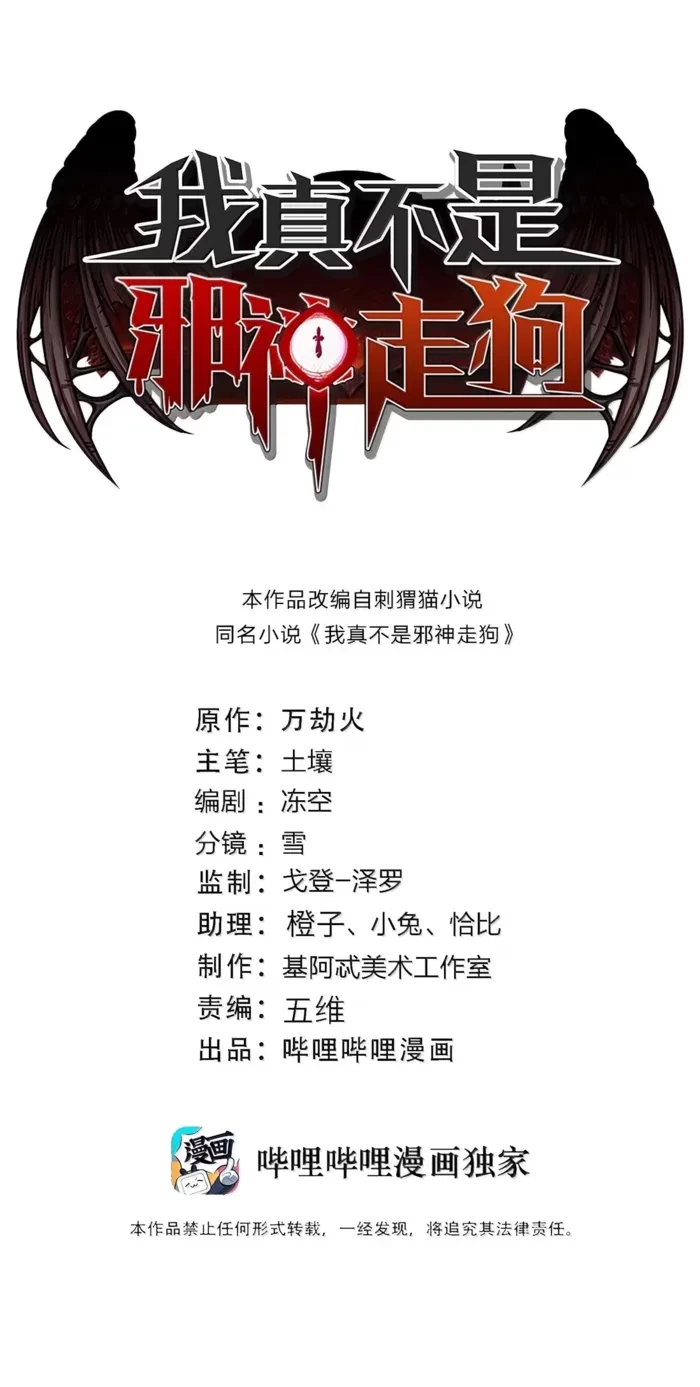 I'm Really Not the Demon God's Lackey Chapter 184 - 1