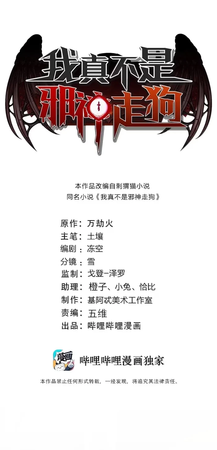 I'm Really Not the Demon God's Lackey Chapter 183 - 1