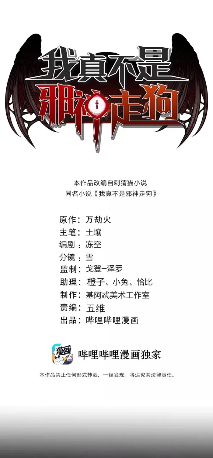 I'm Really Not the Demon God's Lackey Chapter 182 - 1