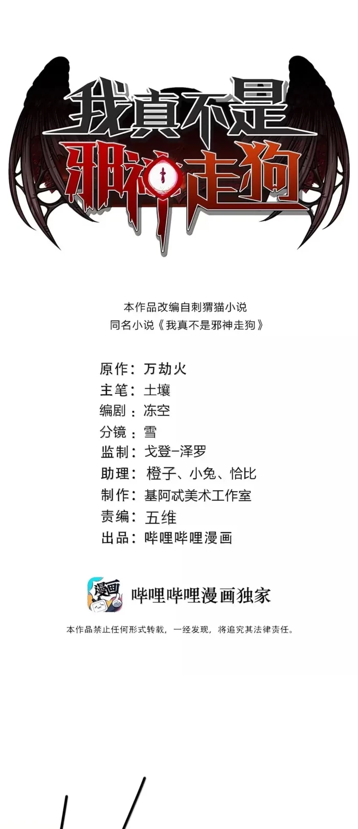 I'm Really Not the Demon God's Lackey Chapter 181 - 1