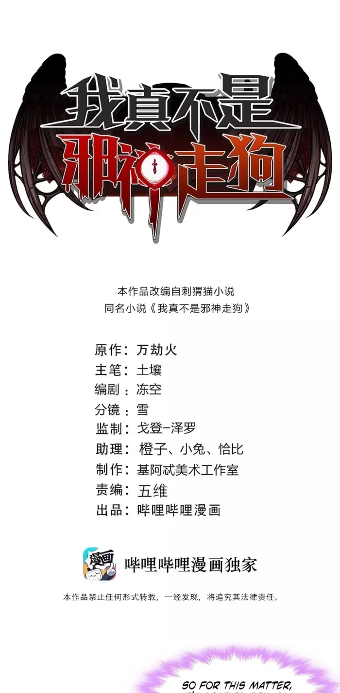 I'm Really Not the Demon God's Lackey Chapter 180 - 1