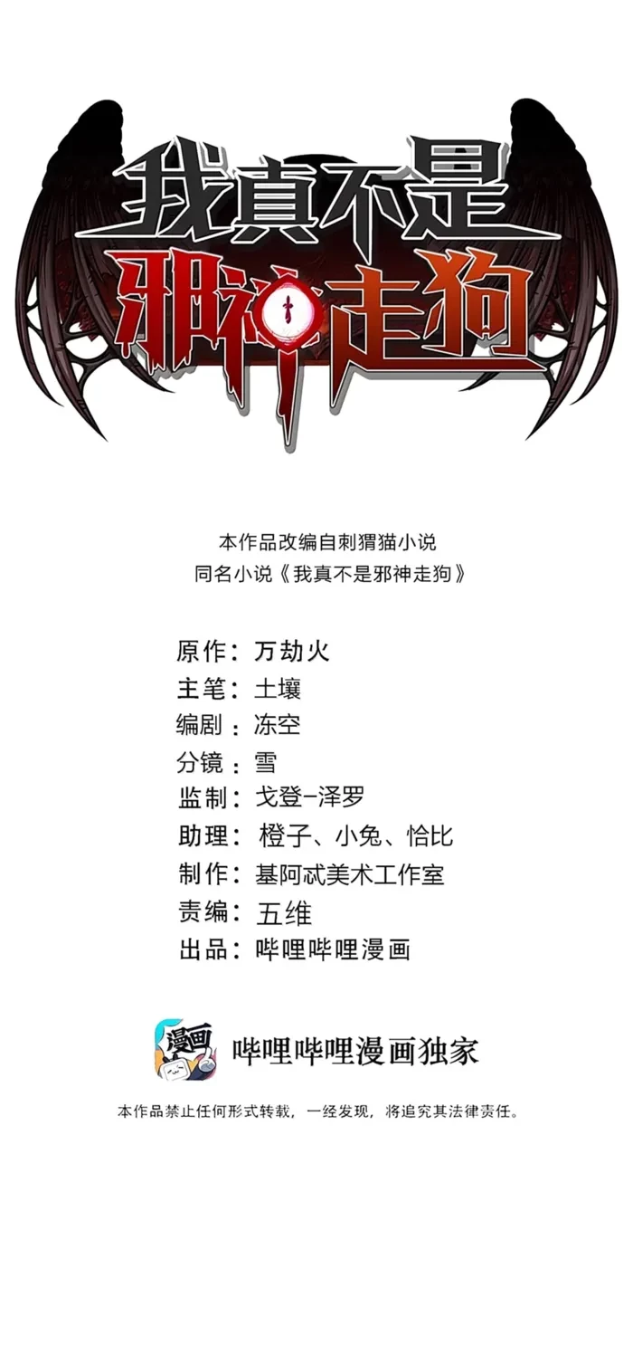 I'm Really Not the Demon God's Lackey Chapter 178 - 1