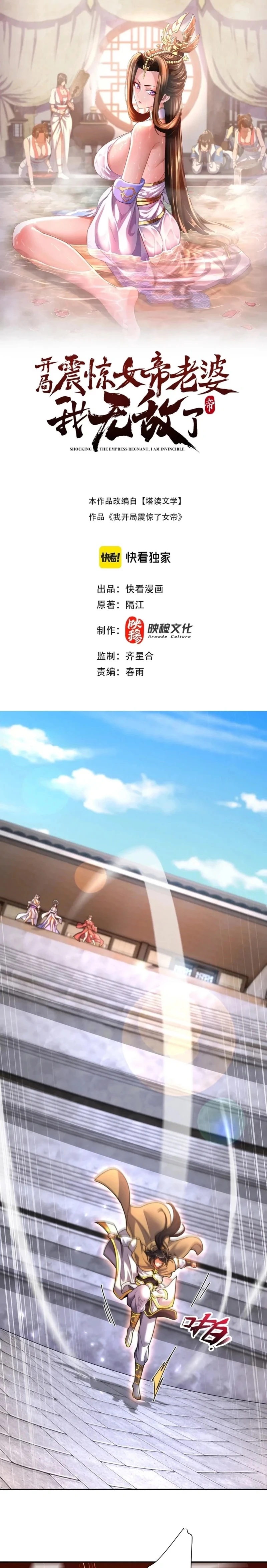 Invincible After Shocking My Empress Wife Chapter 115 - 1