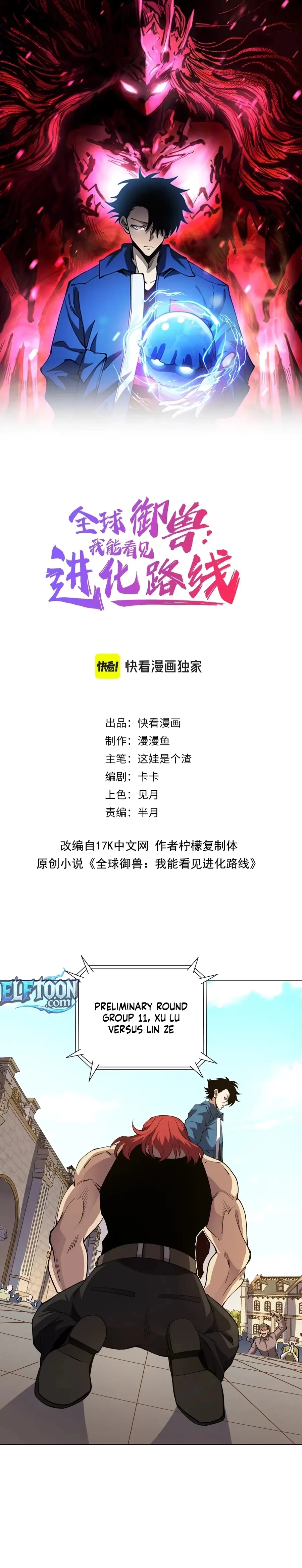 Global Beast Tamer: I Can See the Path of Evolution Chapter 61 - 1