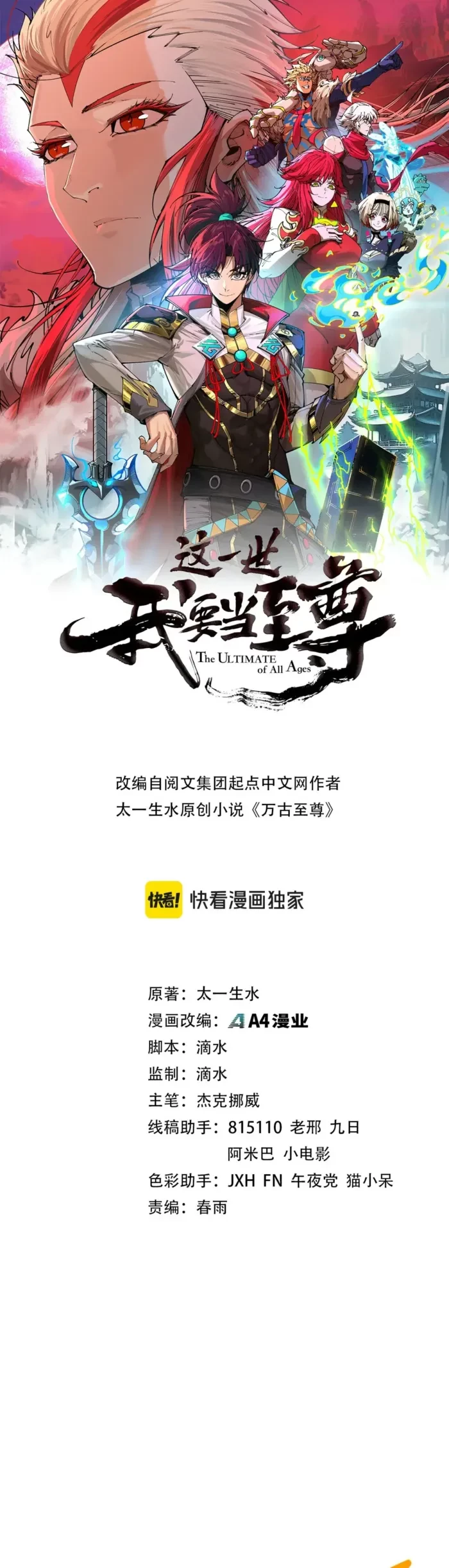 The Ultimate of All Ages Chapter 508 - 1