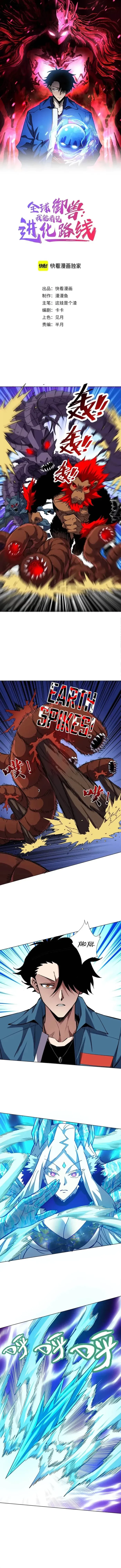 Global Beast Tamer: I Can See the Path of Evolution Chapter 62 - 1