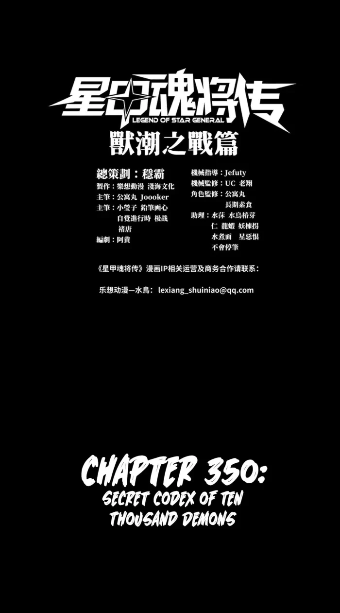 Legend of Star General Chapter 350 - 1