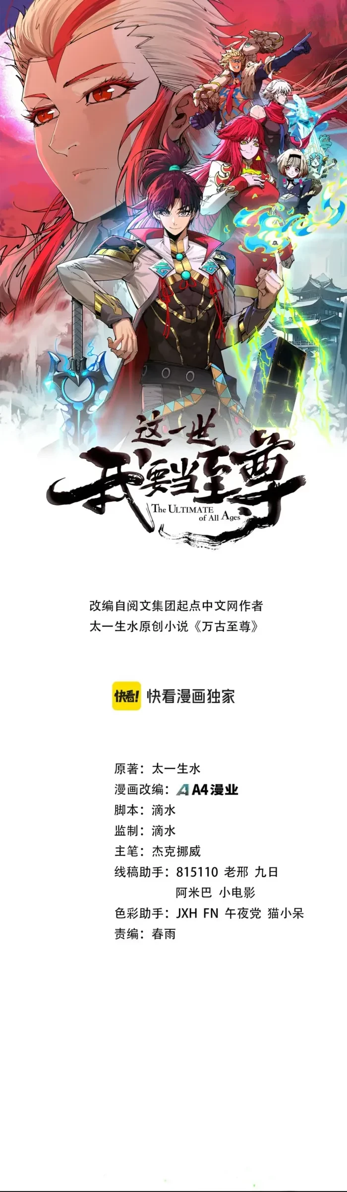 The Ultimate of All Ages Chapter 509 - 1