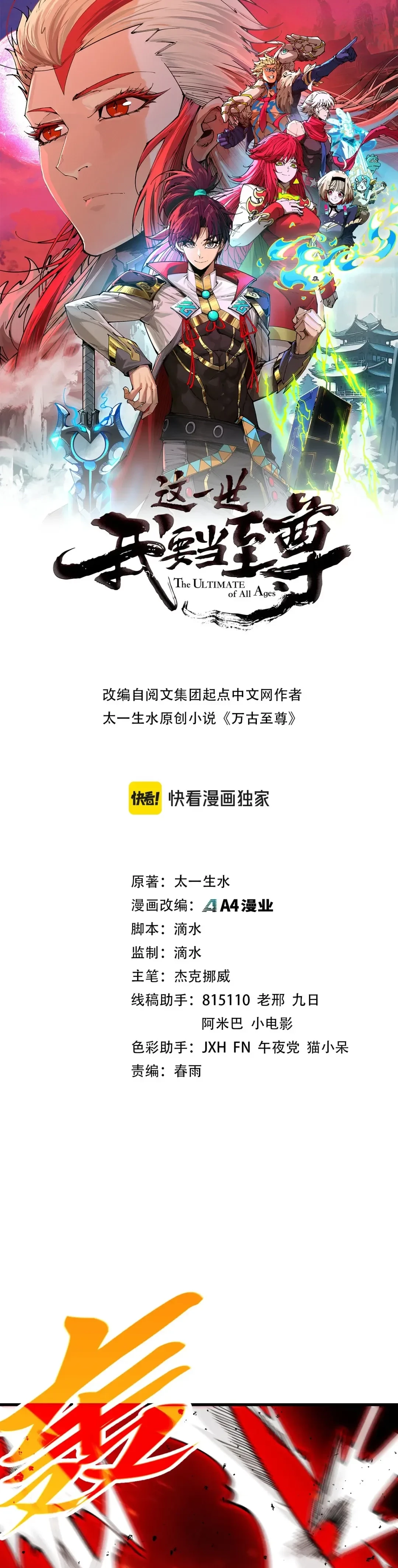 The Ultimate of All Ages Chapter 510 - 1