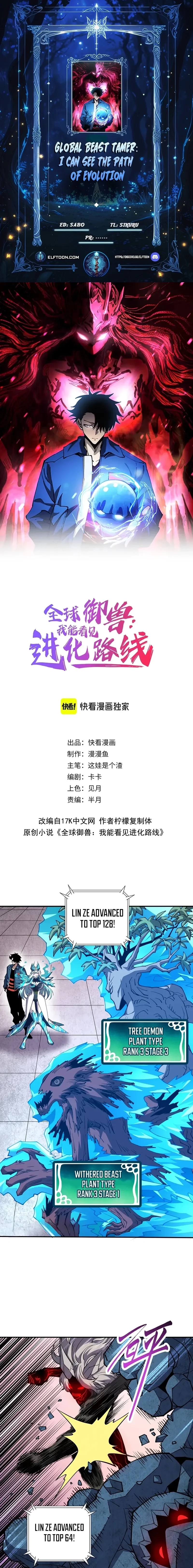 Global Beast Tamer: I Can See the Path of Evolution Chapter 64 - 1