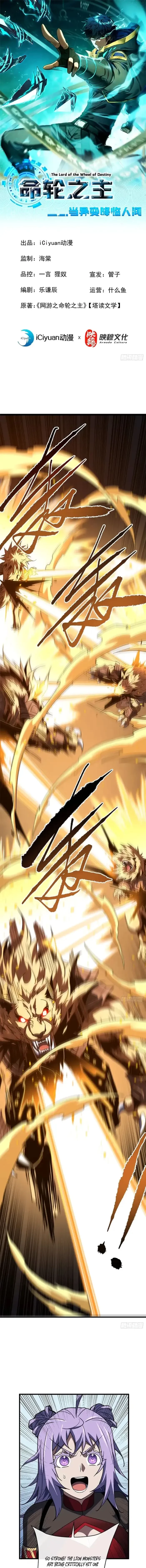 The Lord of the Wheel of Destiny Chapter 205 - 1