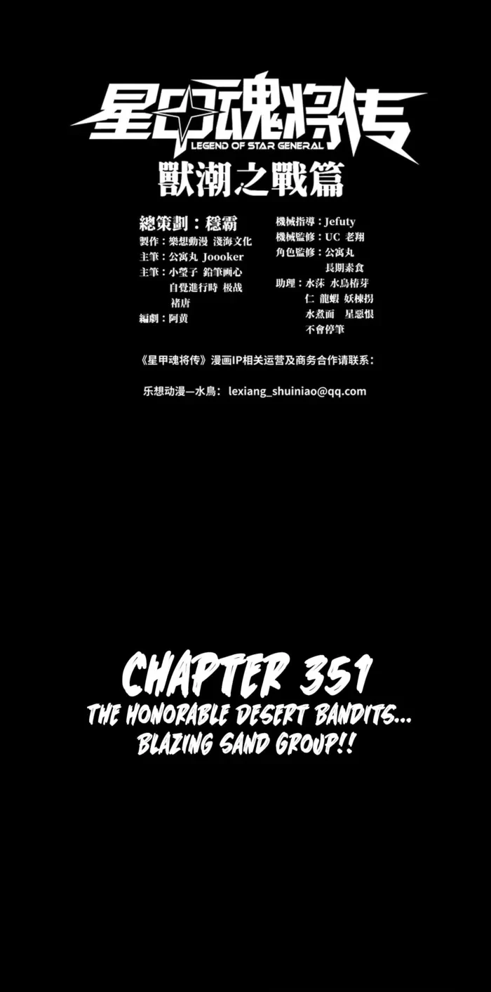 Legend of Star General Chapter 351 - 1