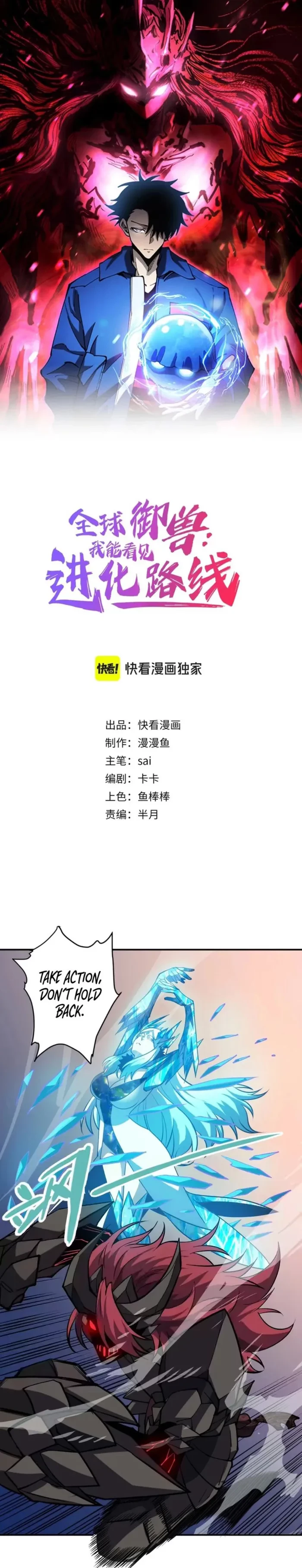 Global Beast Tamer: I Can See the Path of Evolution Chapter 65 - 1