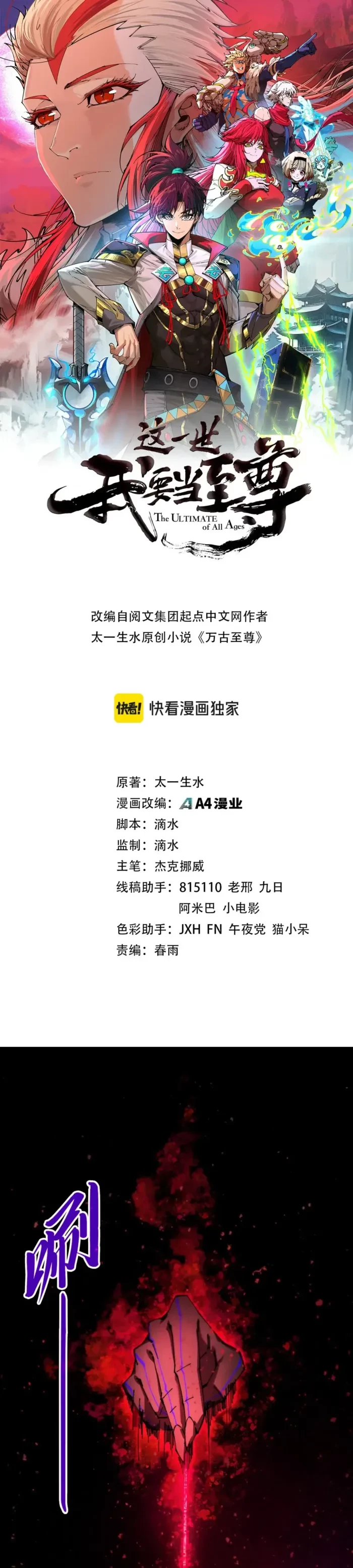 The Ultimate of All Ages Chapter 511 - 1