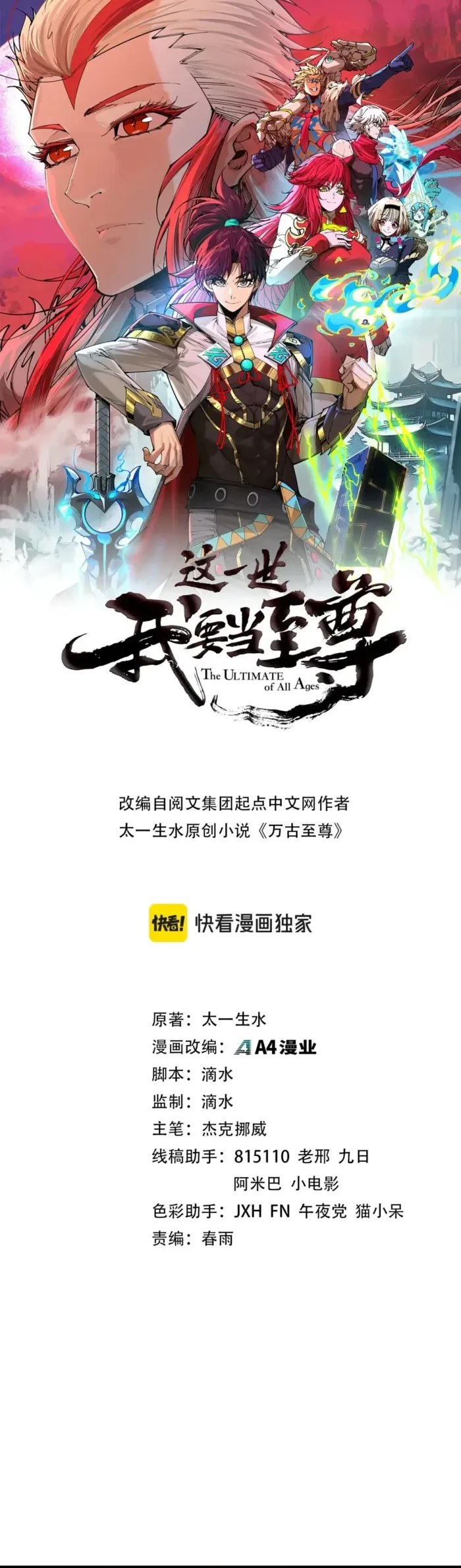 The Ultimate of All Ages Chapter 512 - 1