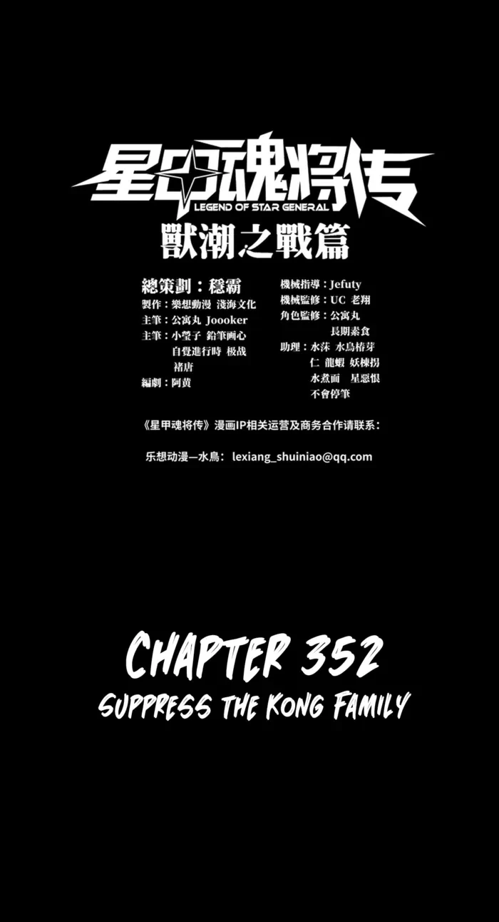 Legend of Star General Chapter 352 - 1