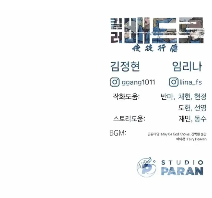 Killer Peter Chapter 122 - 21