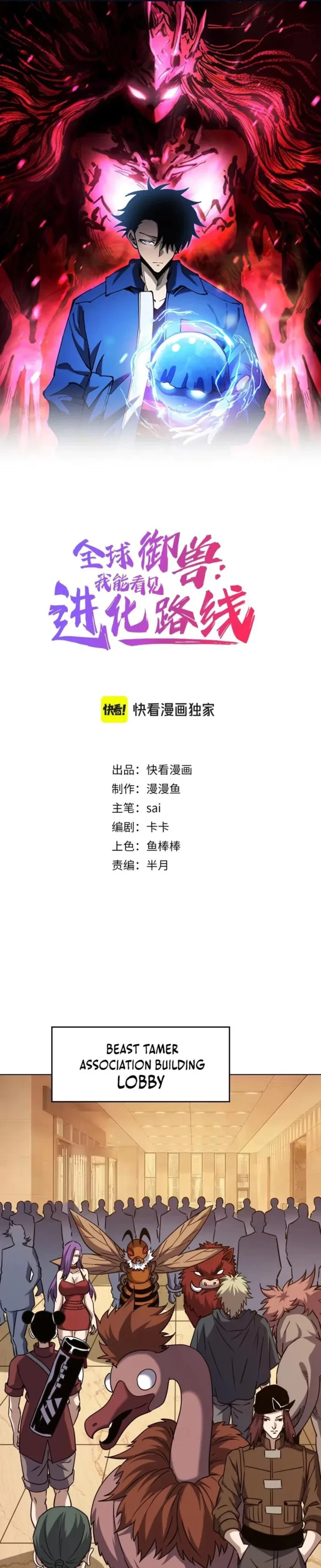 Global Beast Tamer: I Can See the Path of Evolution Chapter 67 - 1