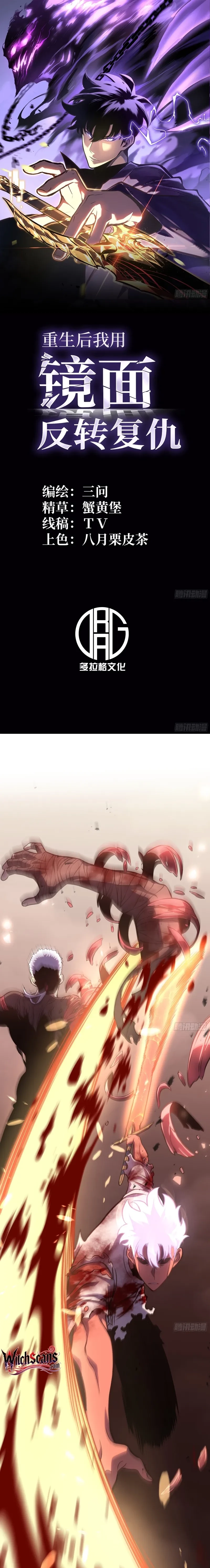 After Rebirth, I Used Mirror Reversal For Vengeance Chapter 49 - 1