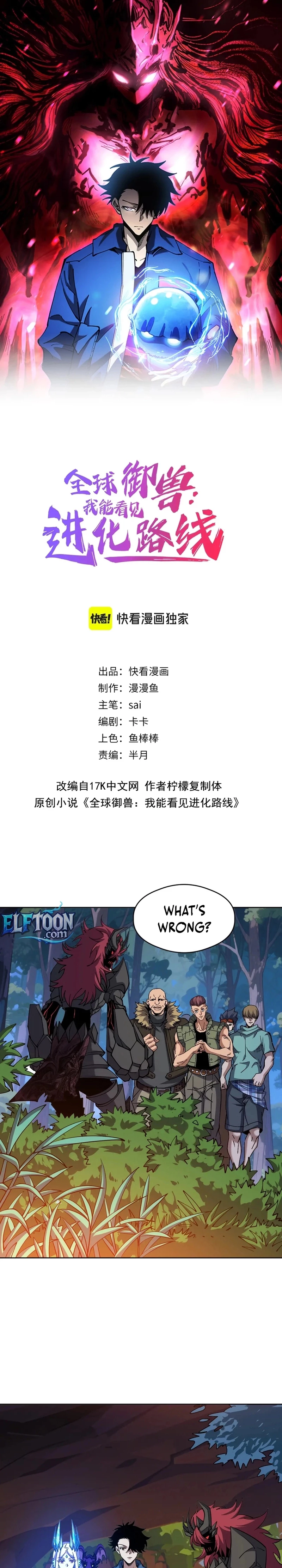 Global Beast Tamer: I Can See the Path of Evolution Chapter 68 - 1