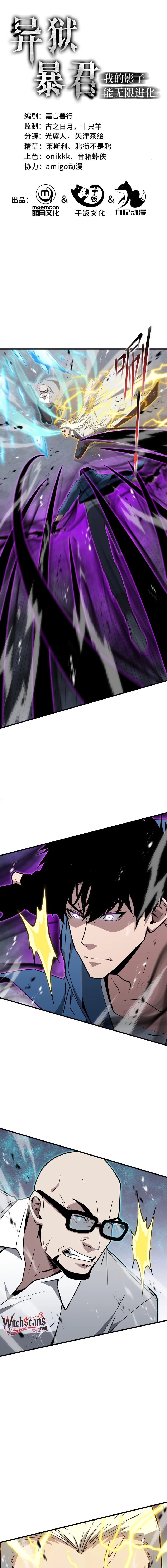 Tyrant of the Otherworld Prison: My Shadow Can Evolve Infinitely Chapter 73 - 1