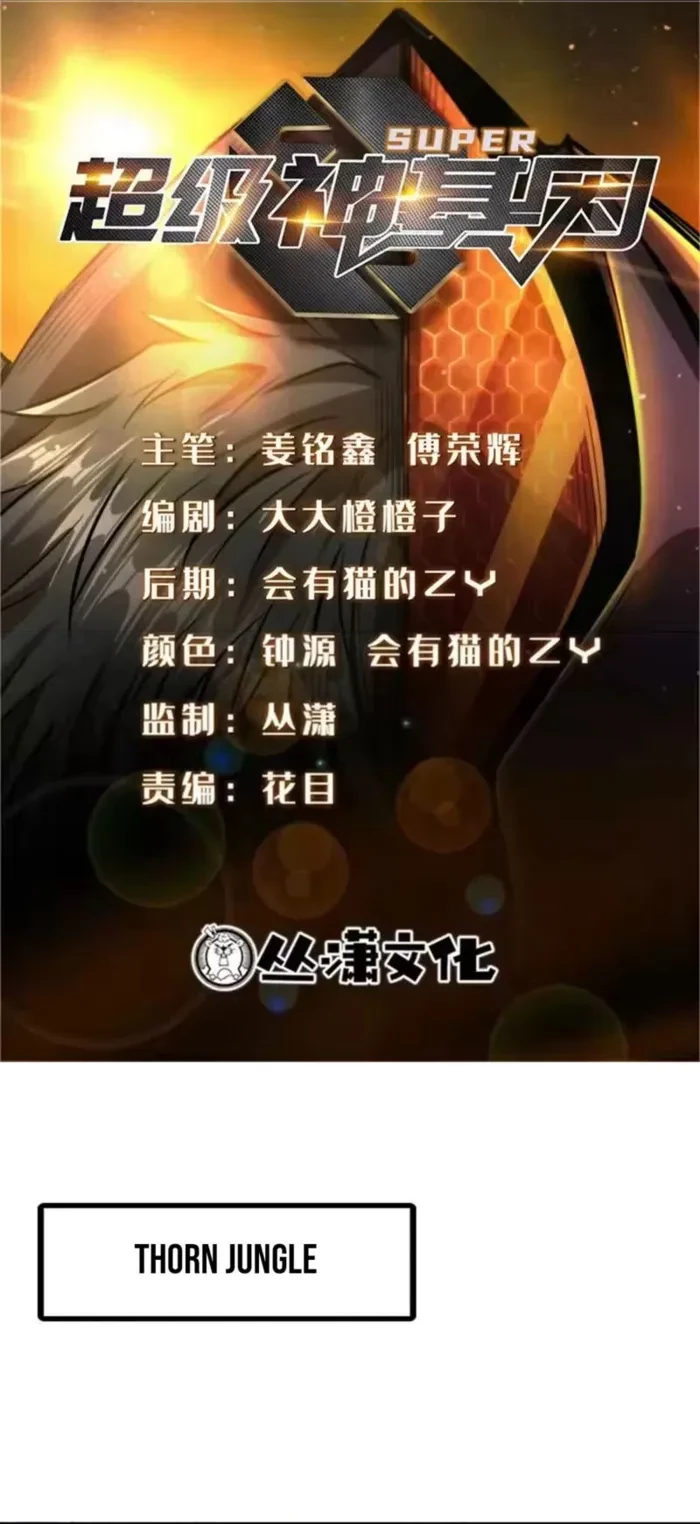 Super Gene Chapter 406 - 1