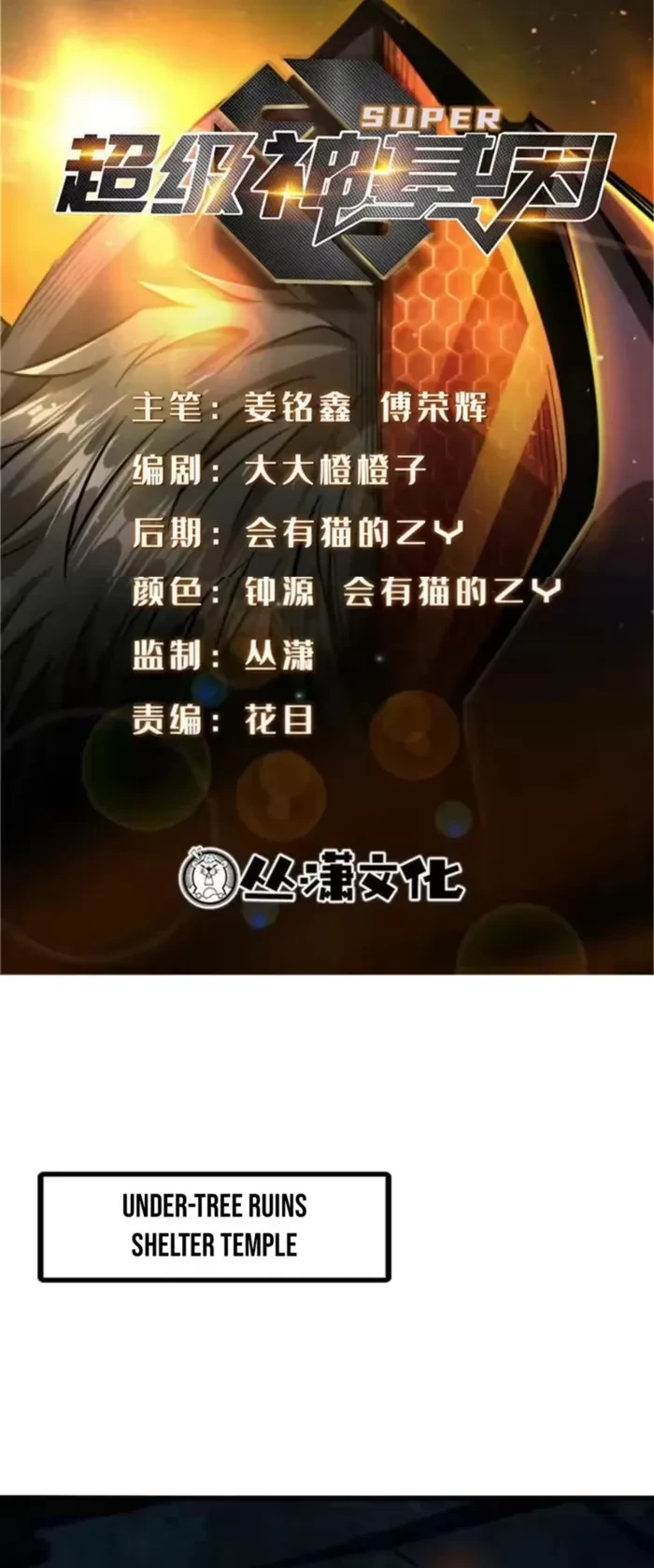 Super Gene Chapter 405 - 1