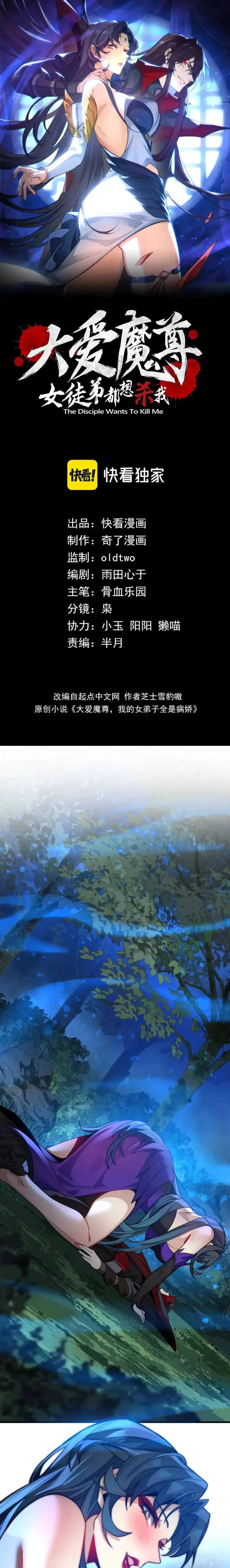 I, The Demon Lord am being targeted by my female Disciples! Chapter 118 - 1