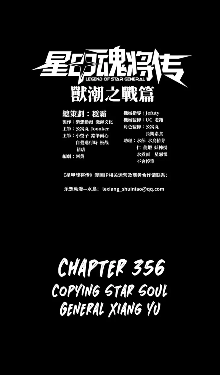 Legend of Star General Chapter 356 - 1