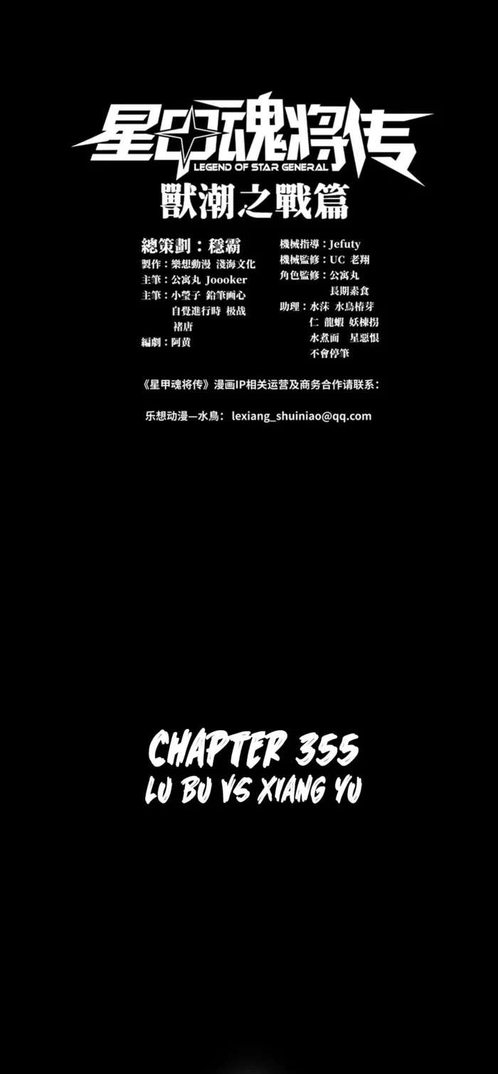 Legend of Star General Chapter 355 - 1