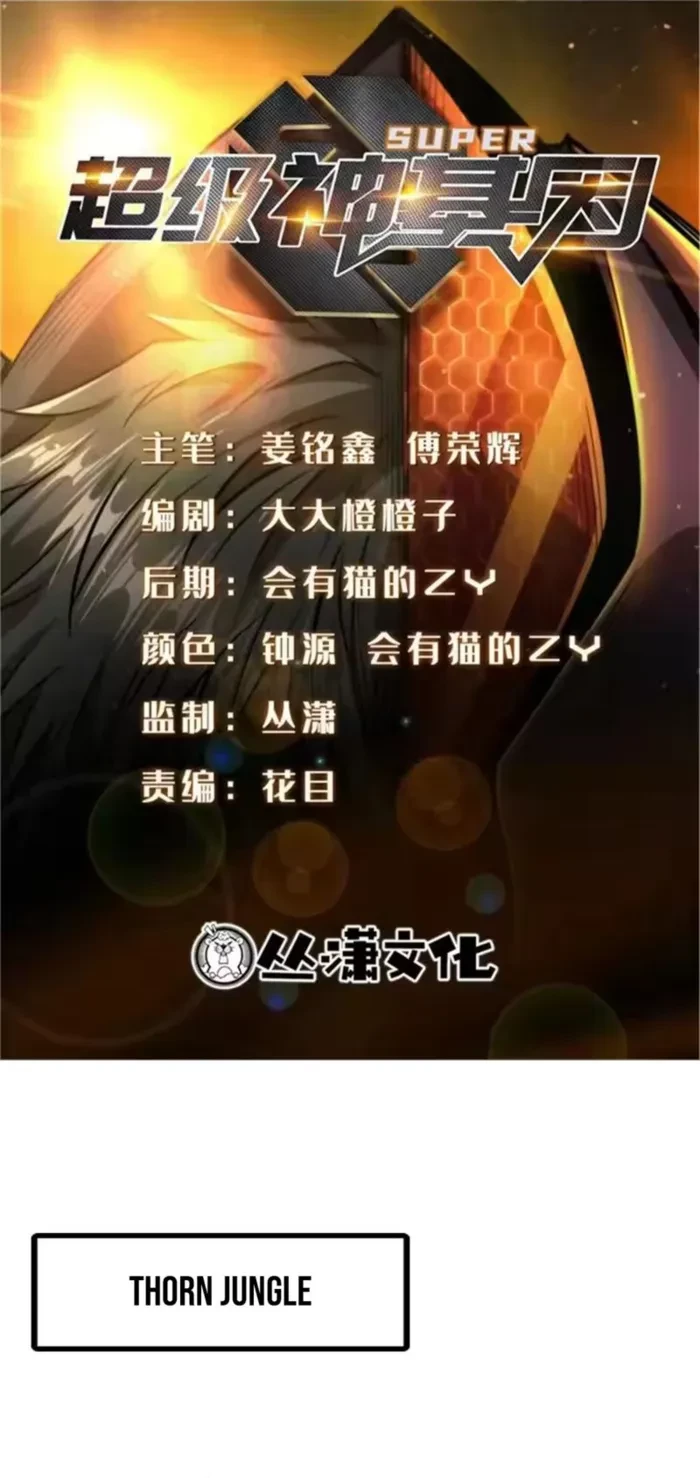 Super Gene Chapter 407 - 1