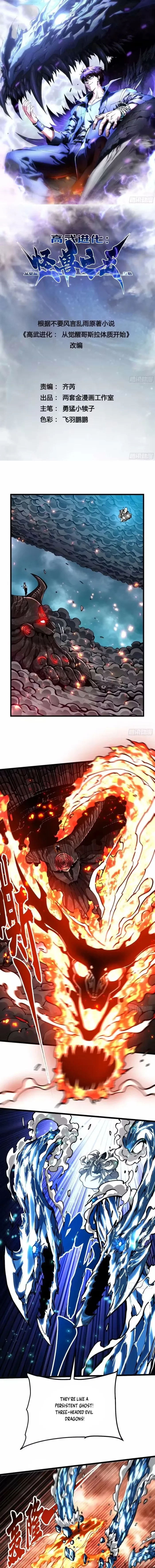 Martial Evolution: Start by Awakening the King of Monsters Chapter 116 - 1