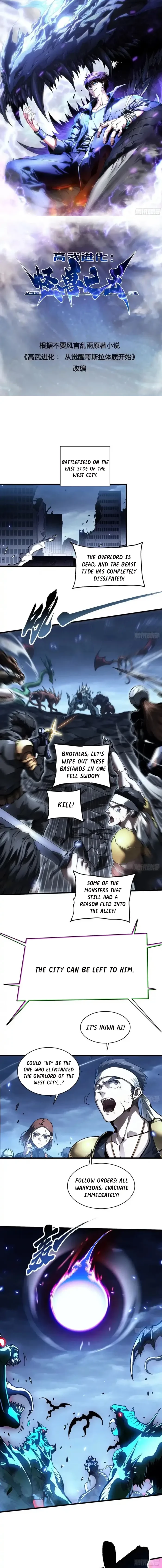 Martial Evolution: Start by Awakening the King of Monsters Chapter 88 - 1