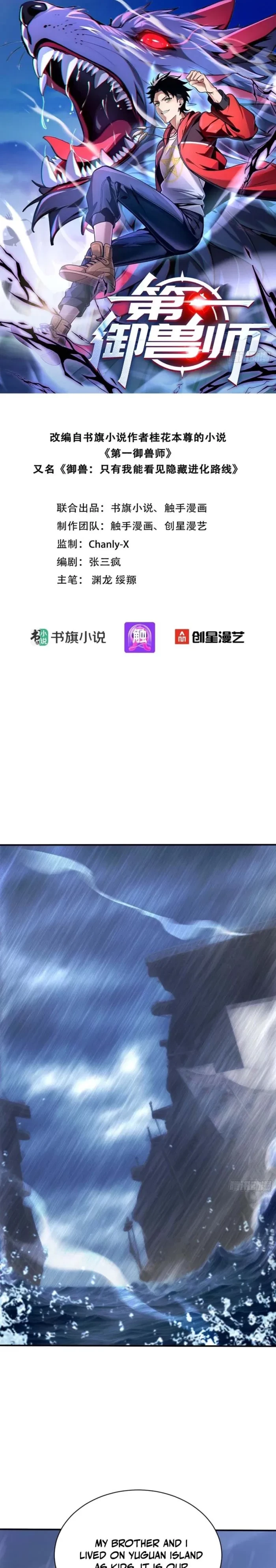 Number One Beast Master Chapter 119 - 1