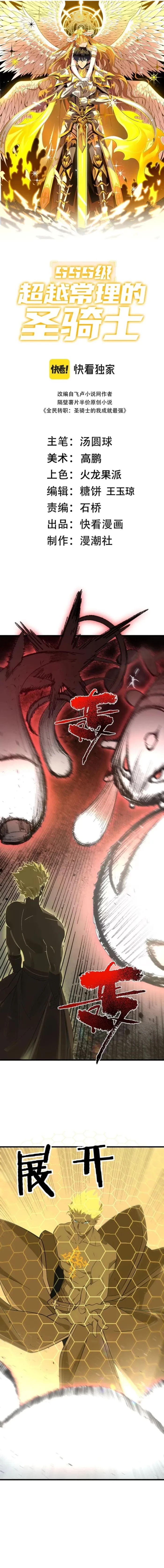 SSS Grade Saint Knight Chapter 143 - 6