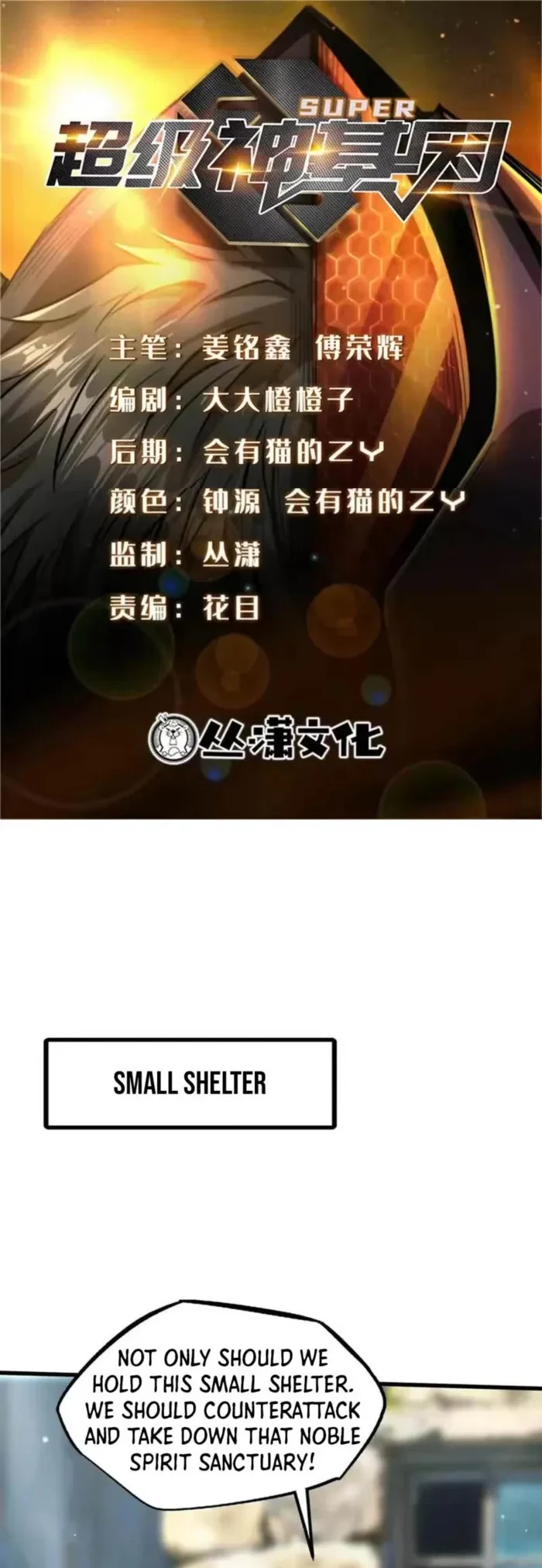 Super Gene Chapter 409 - 1