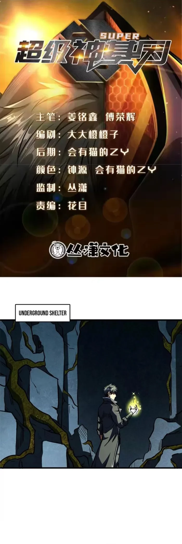 Super Gene Chapter 408 - 1