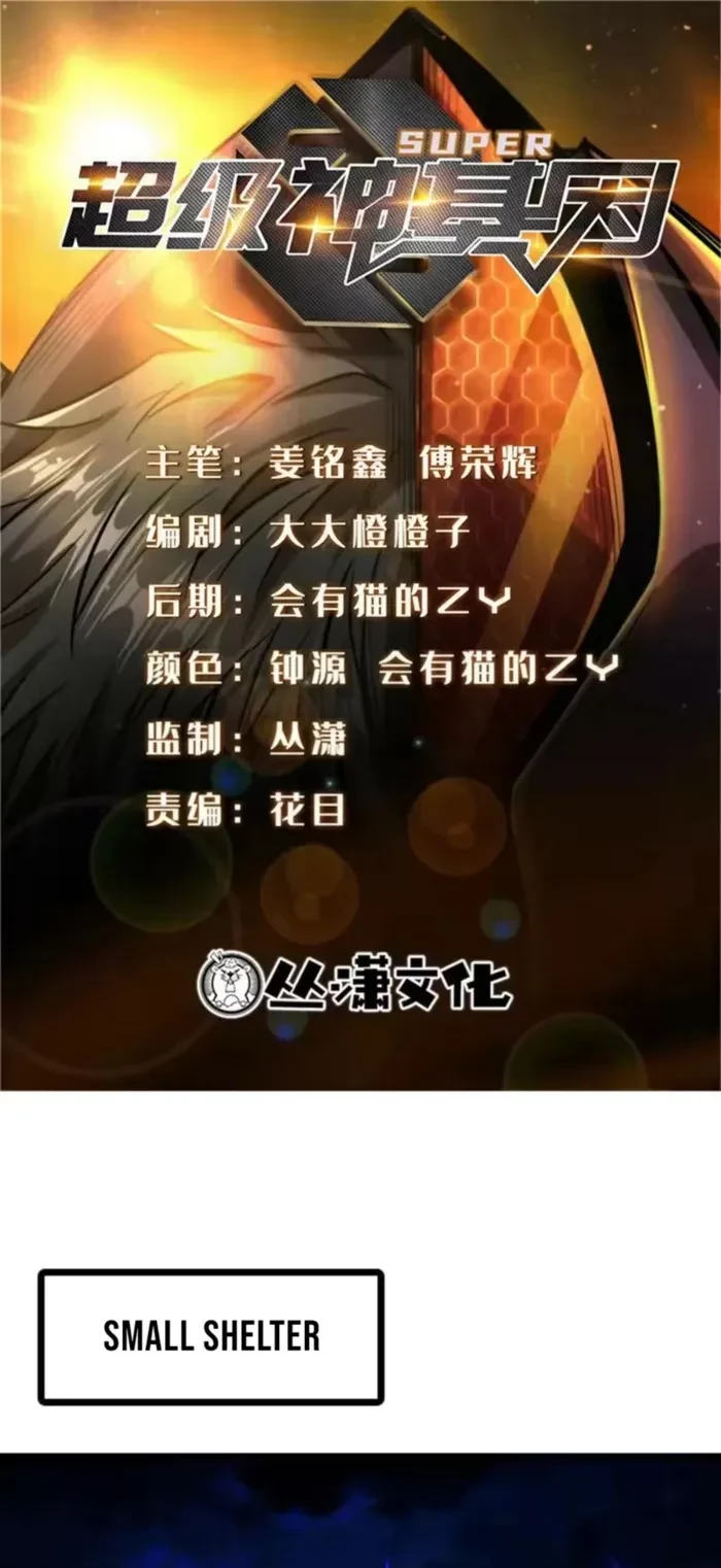 Super Gene Chapter 411 - 1