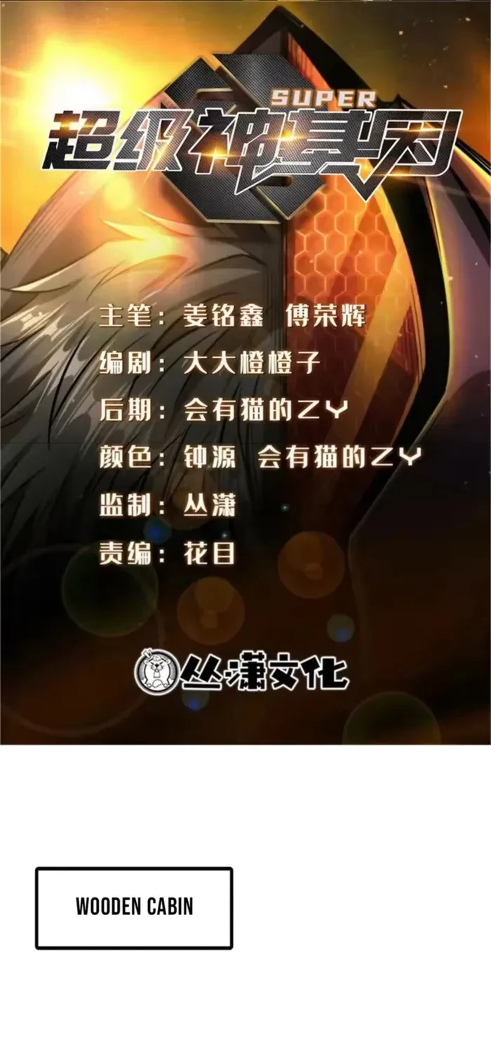 Super Gene Chapter 410 - 1