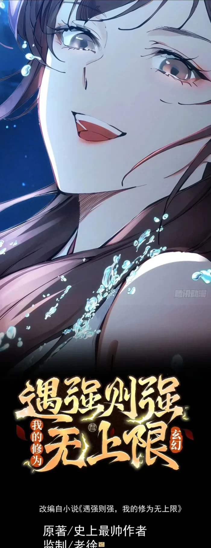 Strength Through Adversity, My Cultivation Knows No Limits Chapter 116 - 1