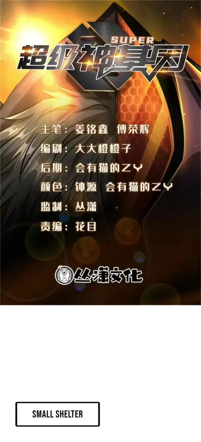 Super Gene Chapter 413 - 1