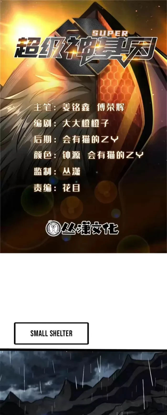 Super Gene Chapter 412 - 1