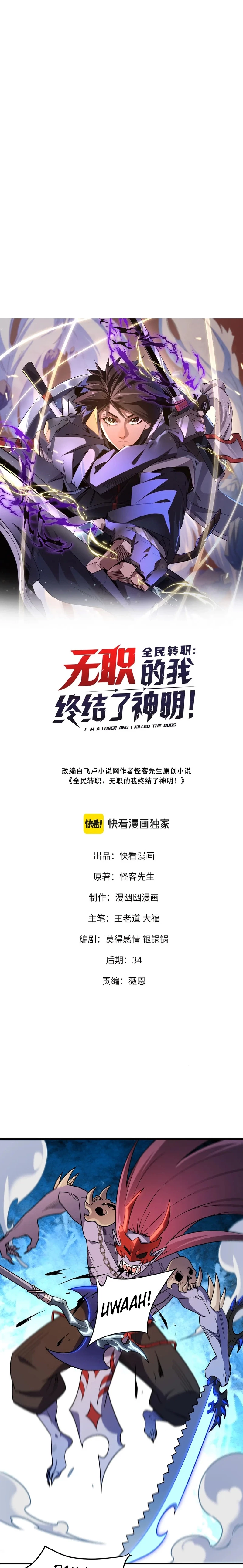 I Am God Killer Chapter 206 - 1