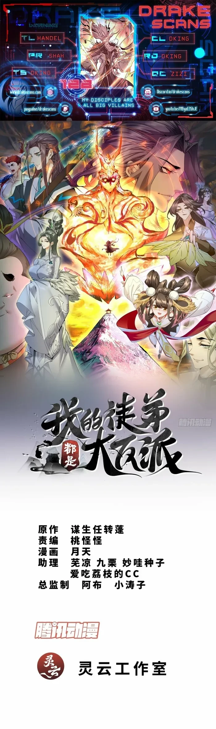 My Disciples Are All Big Villains Chapter 128 - 1
