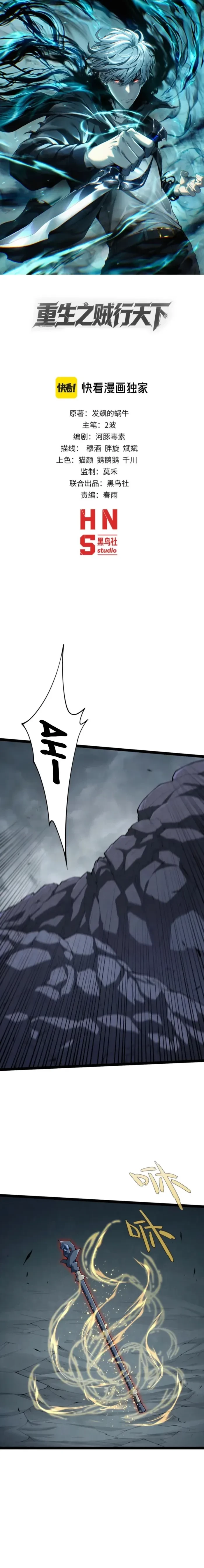 Rebirth of the Thief Who Roamed the World Chapter 14 - 1