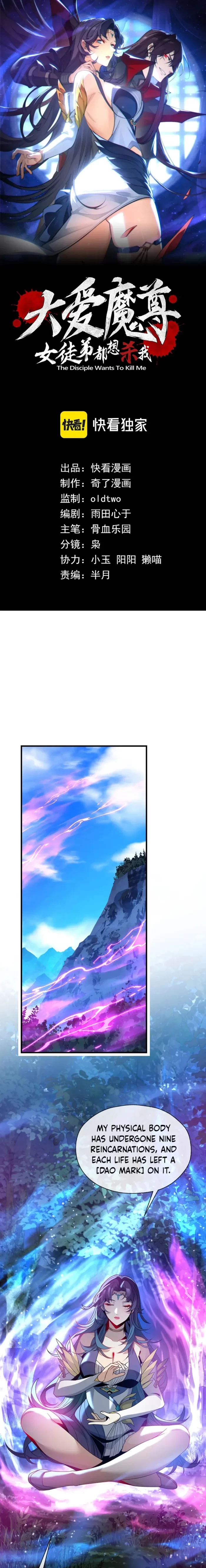 I, The Demon Lord am being targeted by my female Disciples! Chapter 121 - 1