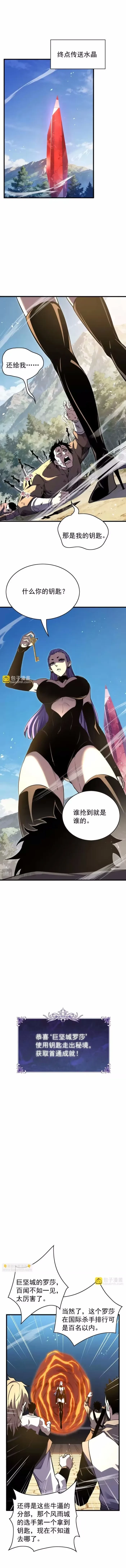 I Rely on My Invincibility to Deal Tons of Damage Passively! Chapter 165 - 7